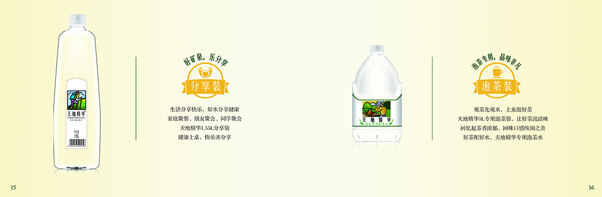 天地精华矿泉宝藏(图8)